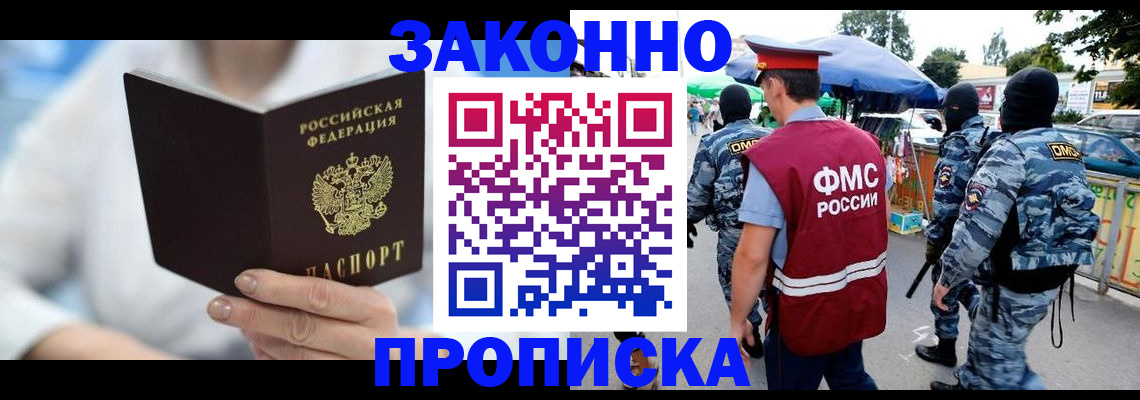 временная регистрация законно в Фролово