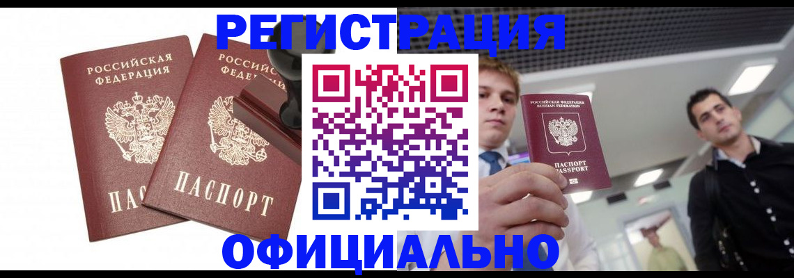 временная регистрация в квартире в Фролово