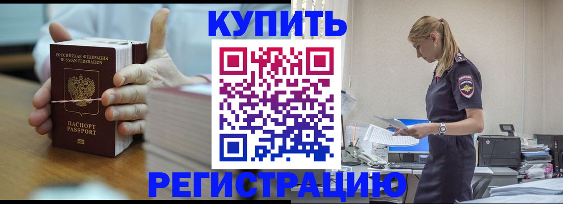 прописка законно в Фролово